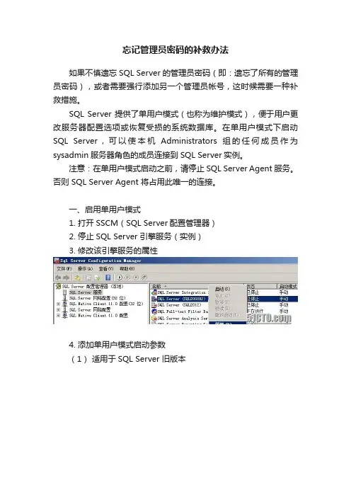 忘记管理员密码的补救办法