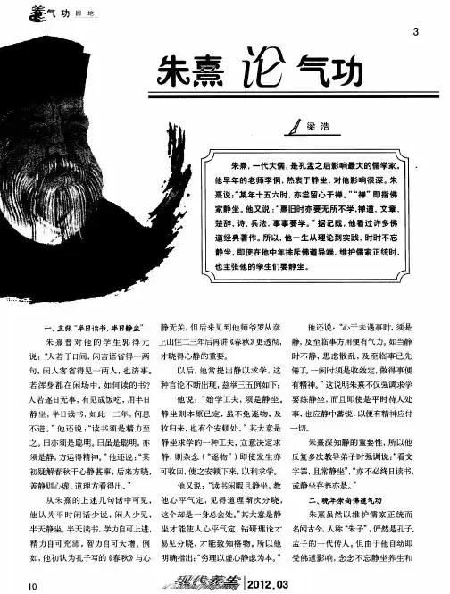 朱熹论气功