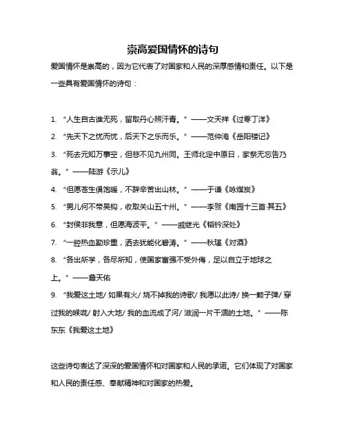 崇高爱国情怀的诗句
