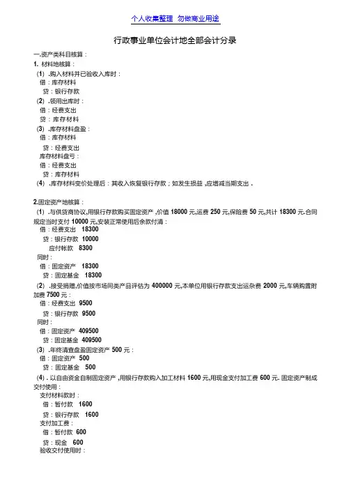 行政事业单位会计全部会计分录