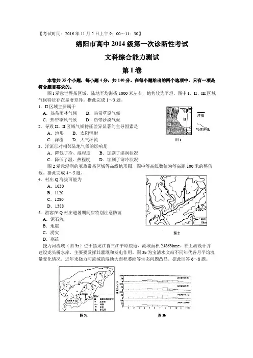 四川省绵阳市2017届高三第一次诊断性考试文科综合试题(word)