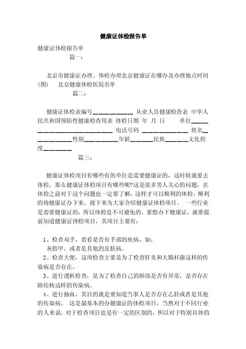 健康证体检报告单（范本）