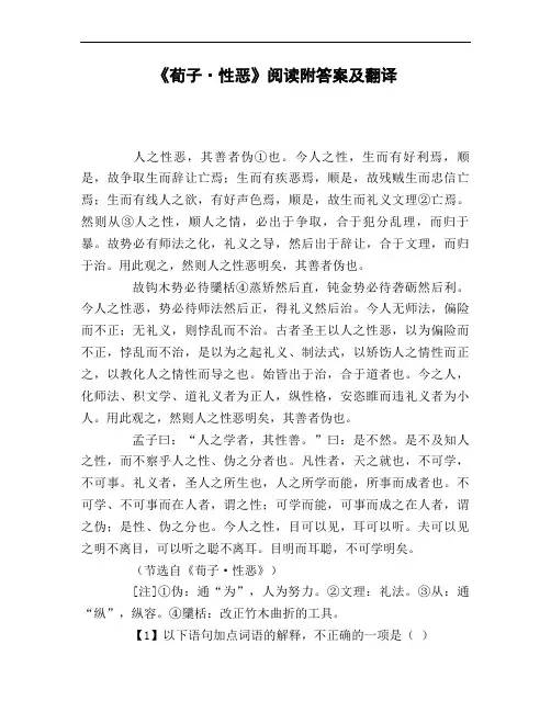 《荀子_性恶》阅读附答案及翻译
