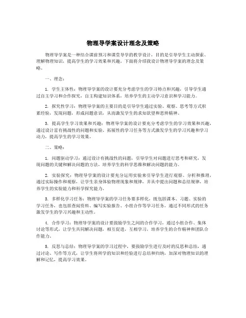 物理导学案设计理念及策略