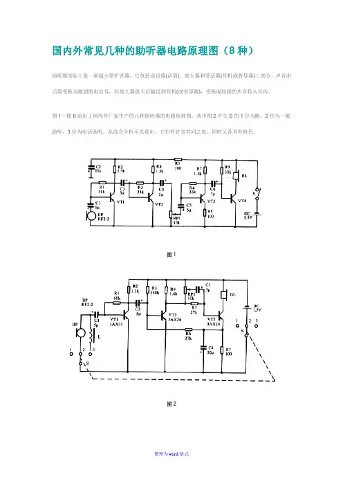 国内外常见几种的助听器电路原理图-Word整理