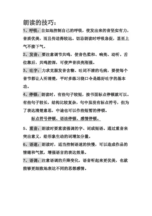 朗读的技巧