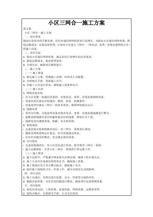 小区三网合一施工方案