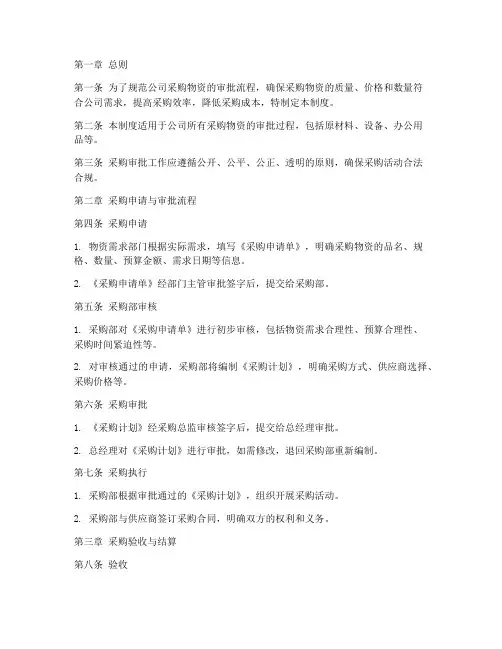 采购物资审批管理制度范本