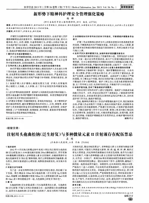 注射用头孢曲松钠(泛生舒复)与多种微量元素II注射液存在配伍禁忌