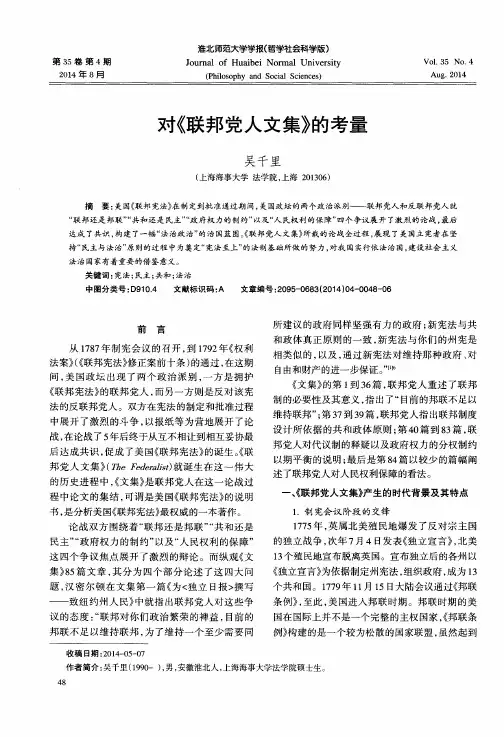 对《联邦党人文集》的考量