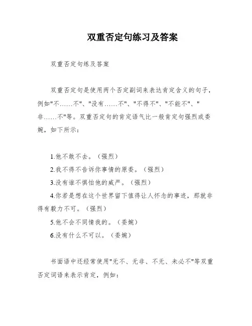 双重否定句练习及答案