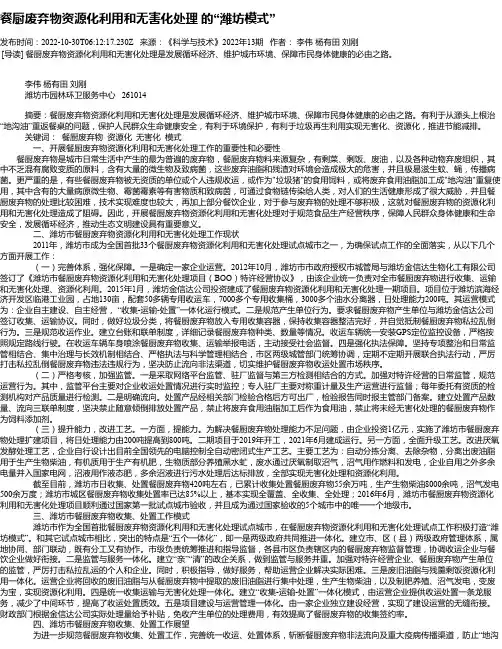 餐厨废弃物资源化利用和无害化处理的“潍坊模式”