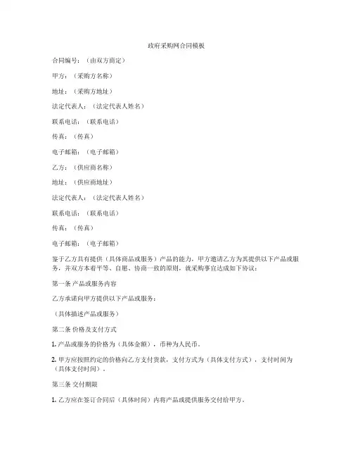 政府采购网合同模板