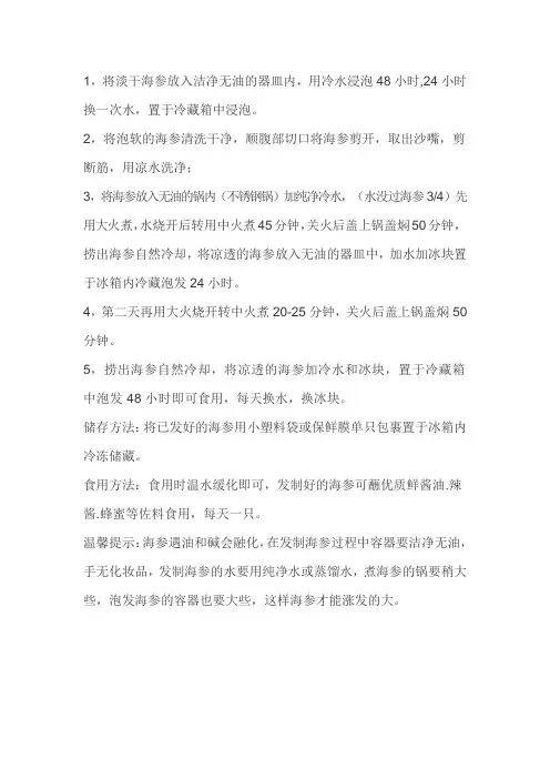 干海参发制