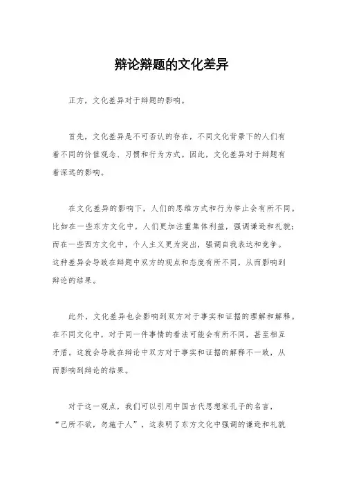 辩论辩题的文化差异