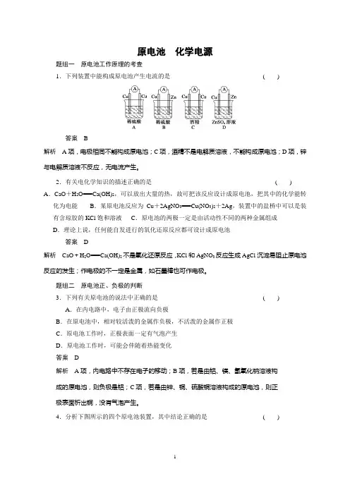原电池 化学电源 电化学 经典习题及解析.