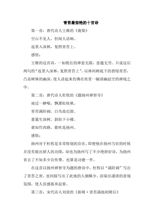 青苔最惊艳的十首诗