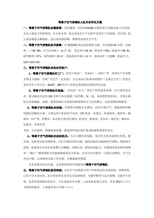 18、等离子空气消毒机人机共存净化灭菌