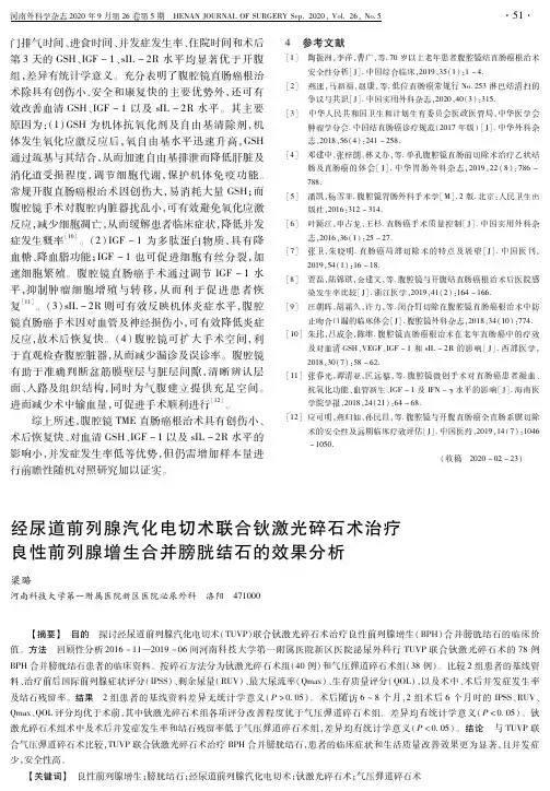 经尿道前列腺汽化电切术联合钬激光碎石术治疗良性前列腺增生合并膀胱结石的效果分析