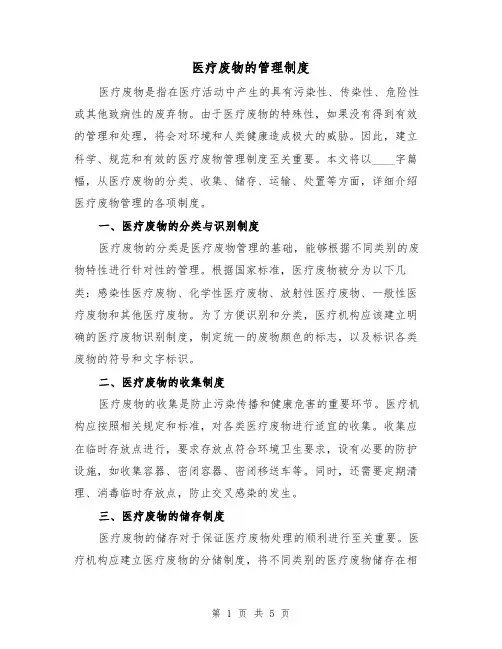 医疗废物的管理制度(四篇)