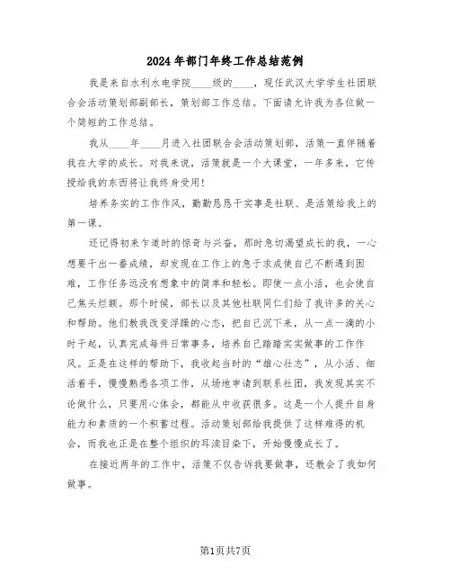 2024年部门年终工作总结范例(3篇)