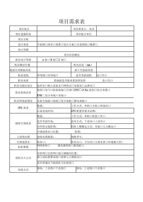 项目需求表
