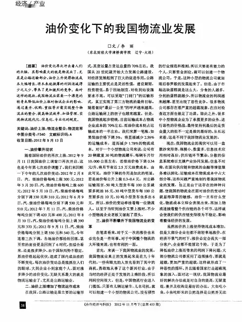 油价变化下的我国物流业发展