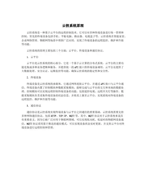 云控系统原理