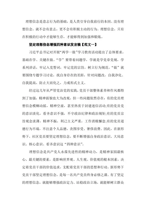 坚定理想信念,增强四种意识