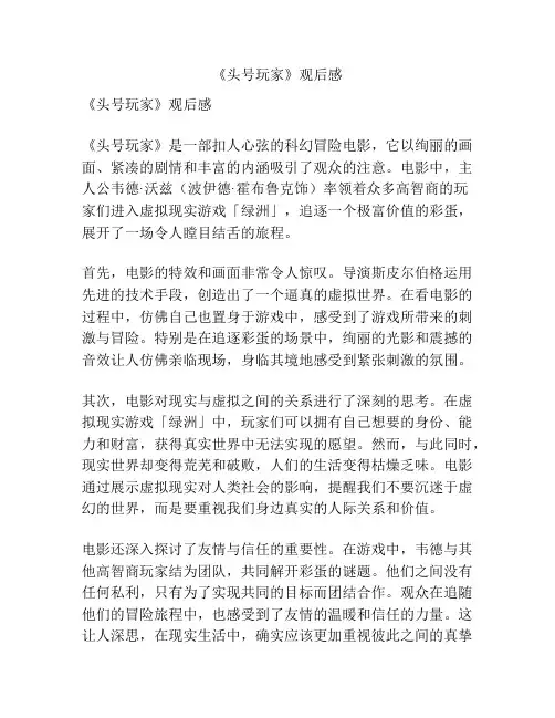 《头号玩家》观后感