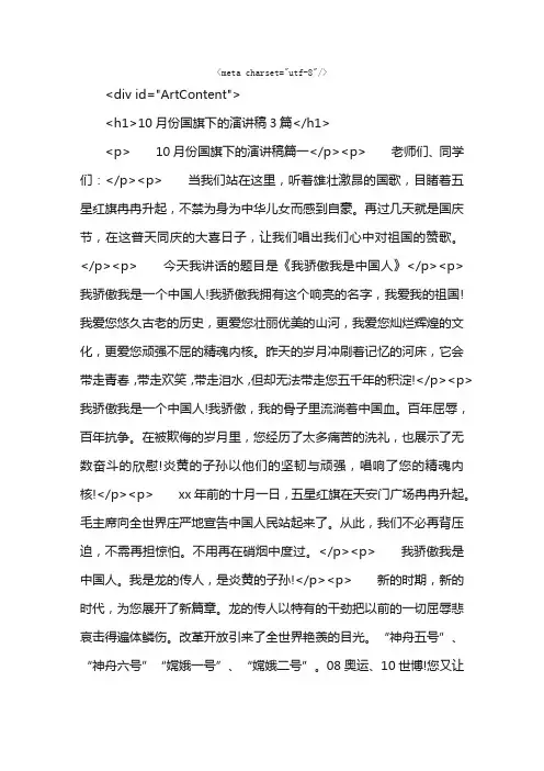 10月份国旗下的演讲稿3篇