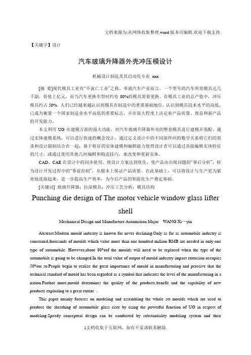 【设计】汽车玻璃升降器外壳冲压模设计