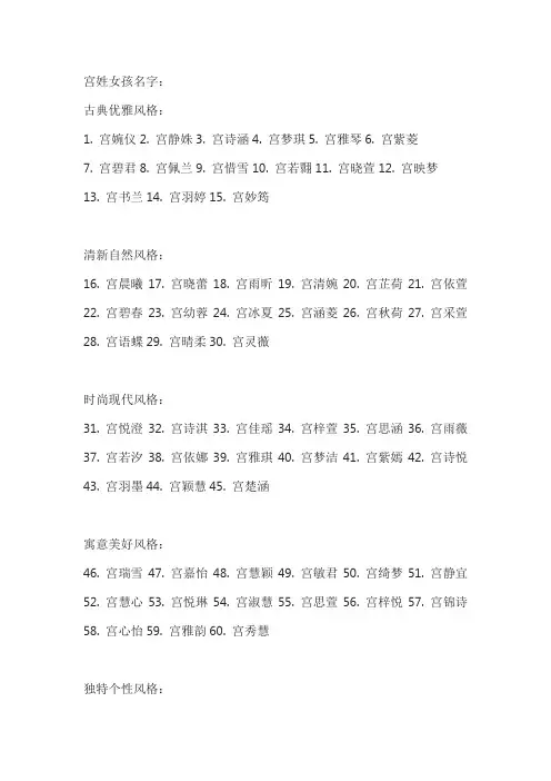 宫姓取名大全