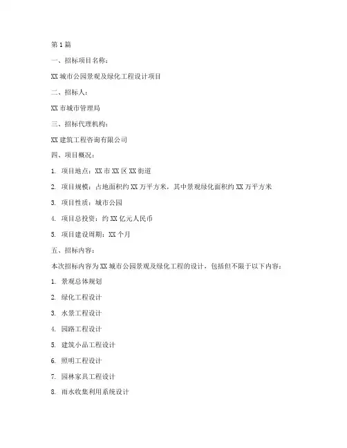 景观及绿化工程设计招标(3篇)