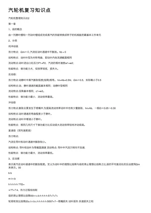 汽轮机复习知识点