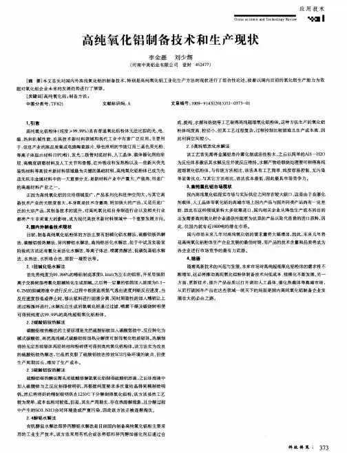 高纯氧化铝制备技术和生产现状