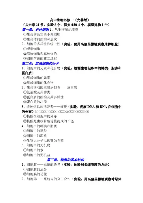 最新人教版高中生物必修一二三目录总集