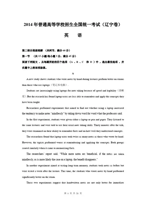 2014年高考真题——英语(辽宁卷) 解析版 Word版含解析