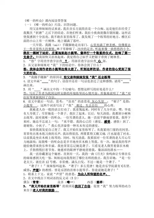 唯一的听众 课内阅读带答案