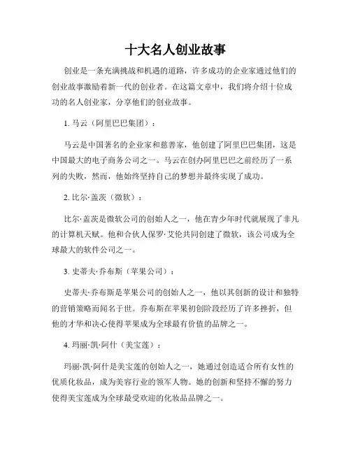 十大名人创业故事