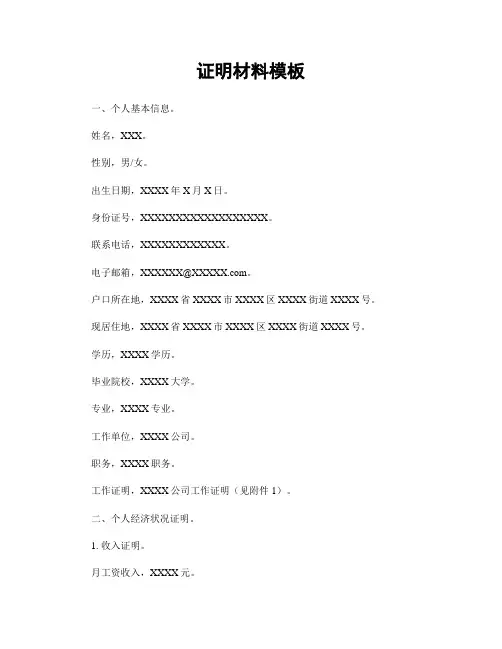 证明材料模板
