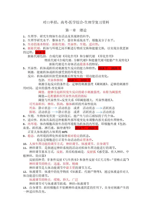 对口单招、高考-医学综合-生理学复习资料