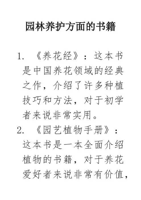 园林养护方面的书籍
