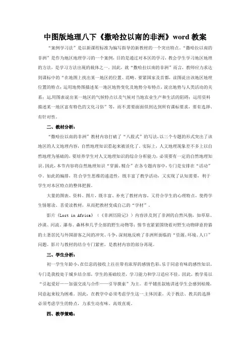 中图版地理八下《撒哈拉以南的非洲》word教案