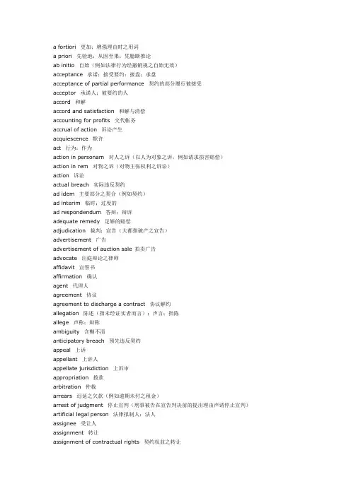 法律用语中英文对照