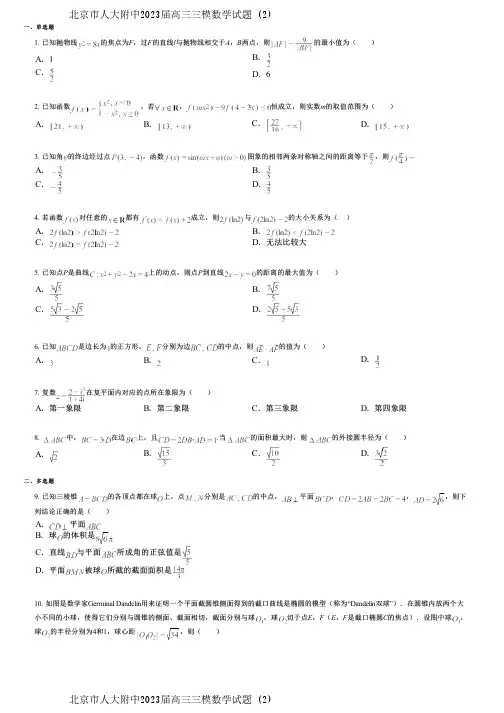 北京市人大附中2023届高三三模数学试题 (2)
