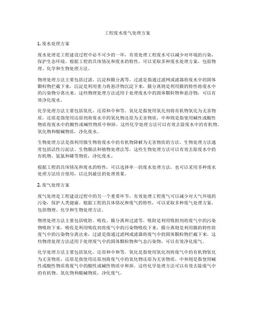 工程废水废气处理方案