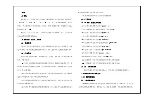 工程地质勘察报告1