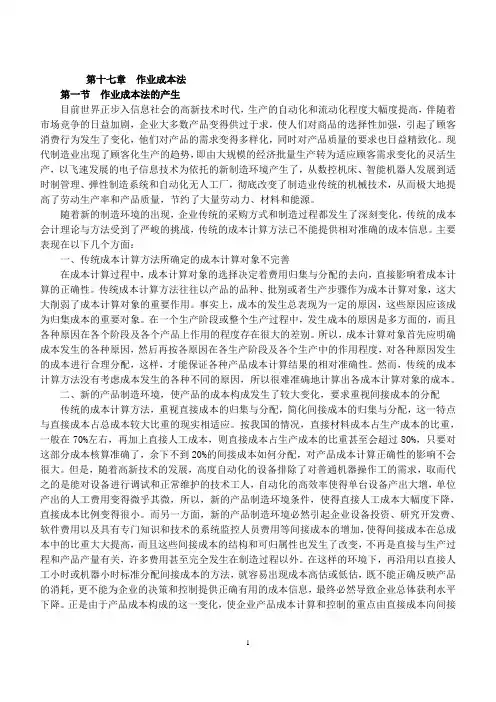 第十七章作业成本法
