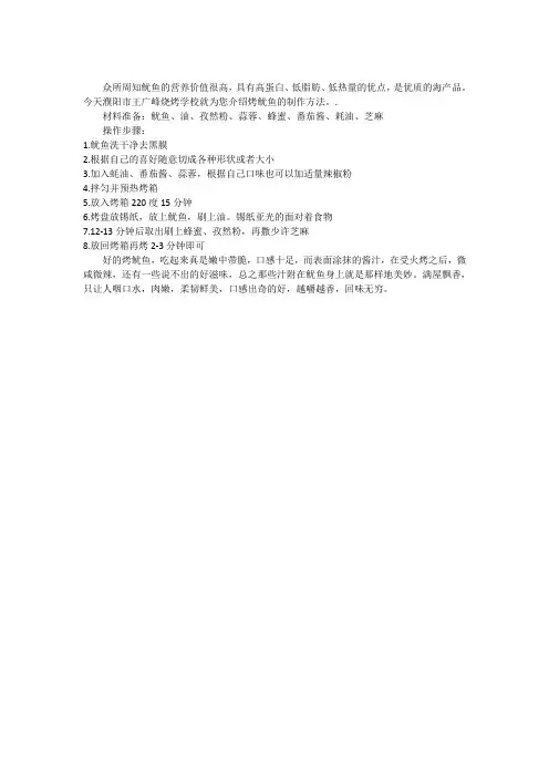 烤鱿鱼的制作方法